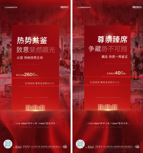 源文件下载【热销到访开盘海报】编号：34940005445063769