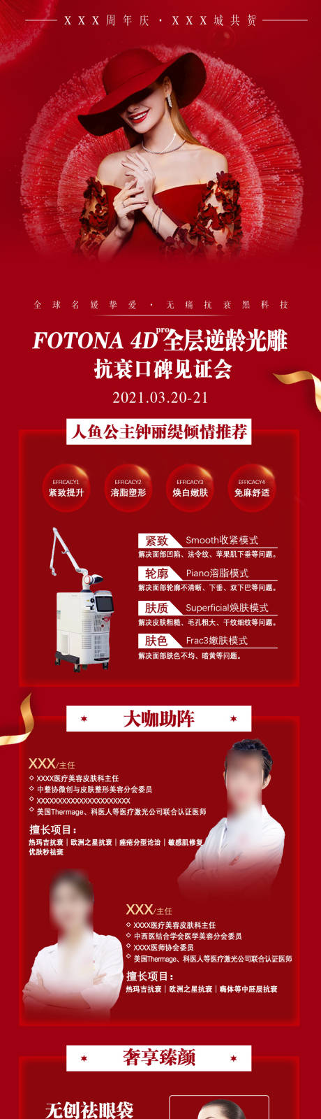 源文件下载【红色医美项目详情页】编号：90730005722226605