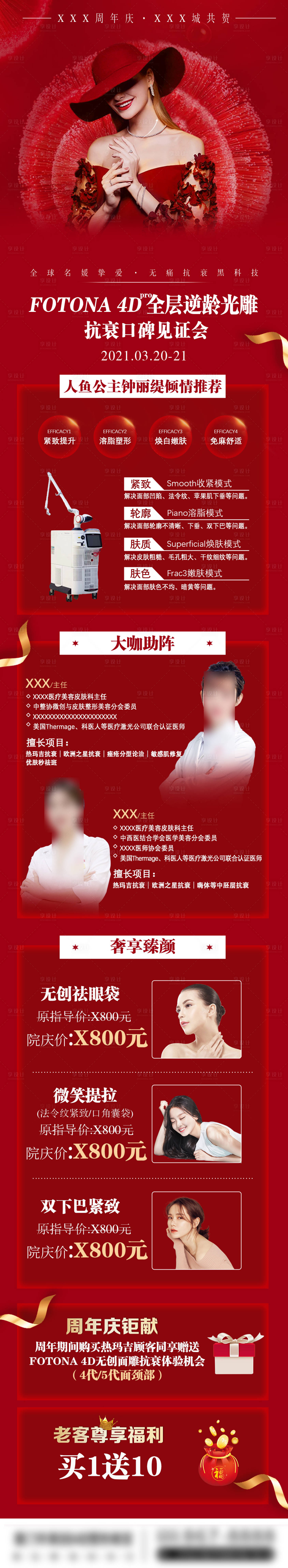 源文件下載【享設計】搜索編號：90730005722226605【紅色醫美項目詳情頁】