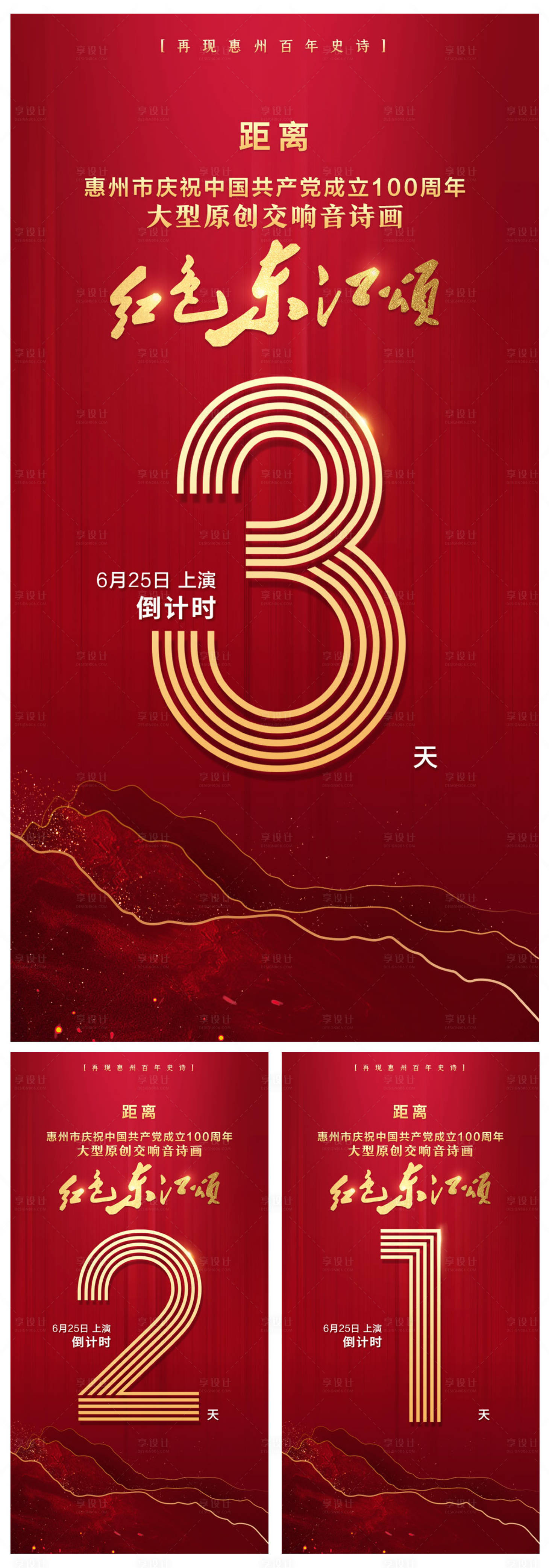 源文件下载【红色数字倒计时海报】编号：61930005427404411