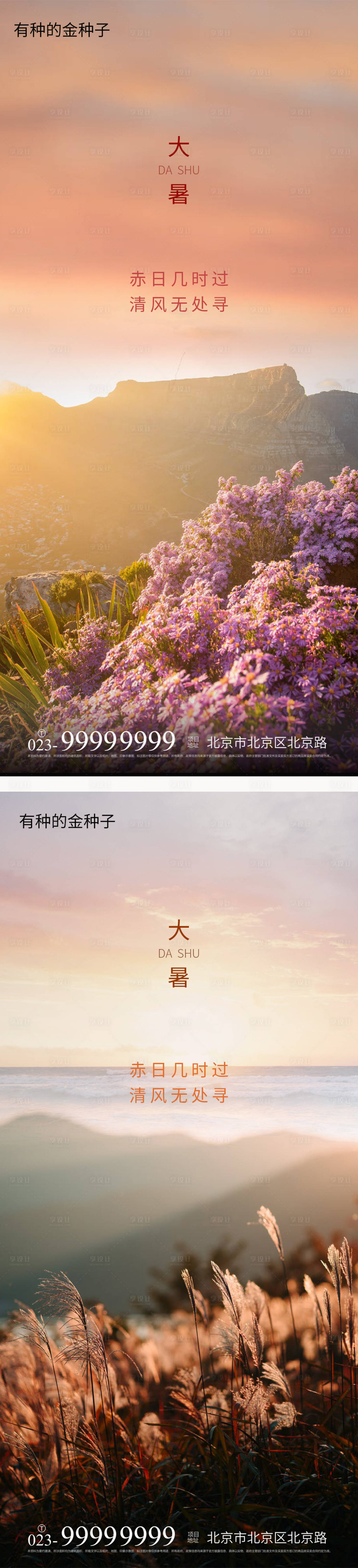 源文件下载【享设计】搜索编号：66770005641822512【大暑节气海报】