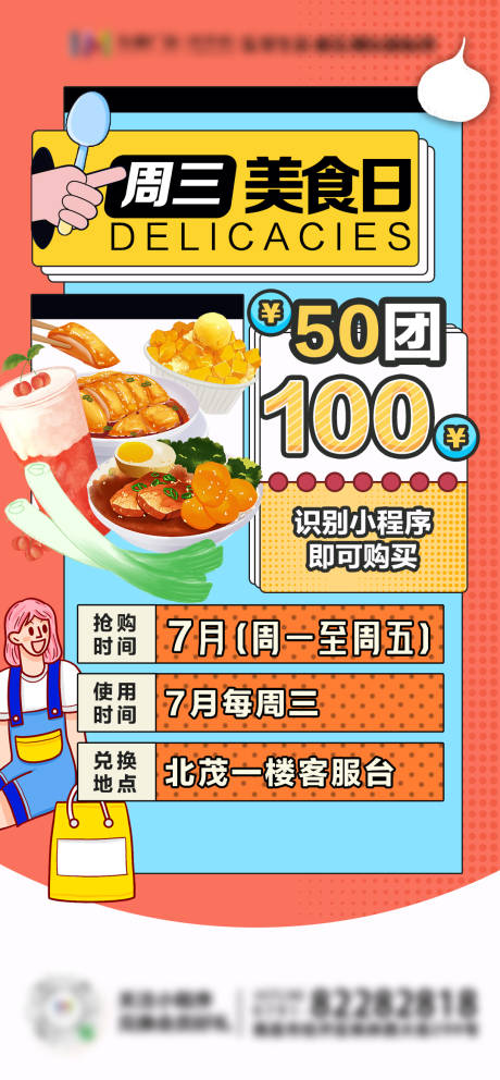源文件下载【周三美食日海报】编号：39070005590081396