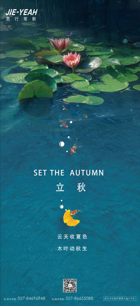 源文件下载【立秋意境简约大气地产实景24节气海报】编号：24050005715495302