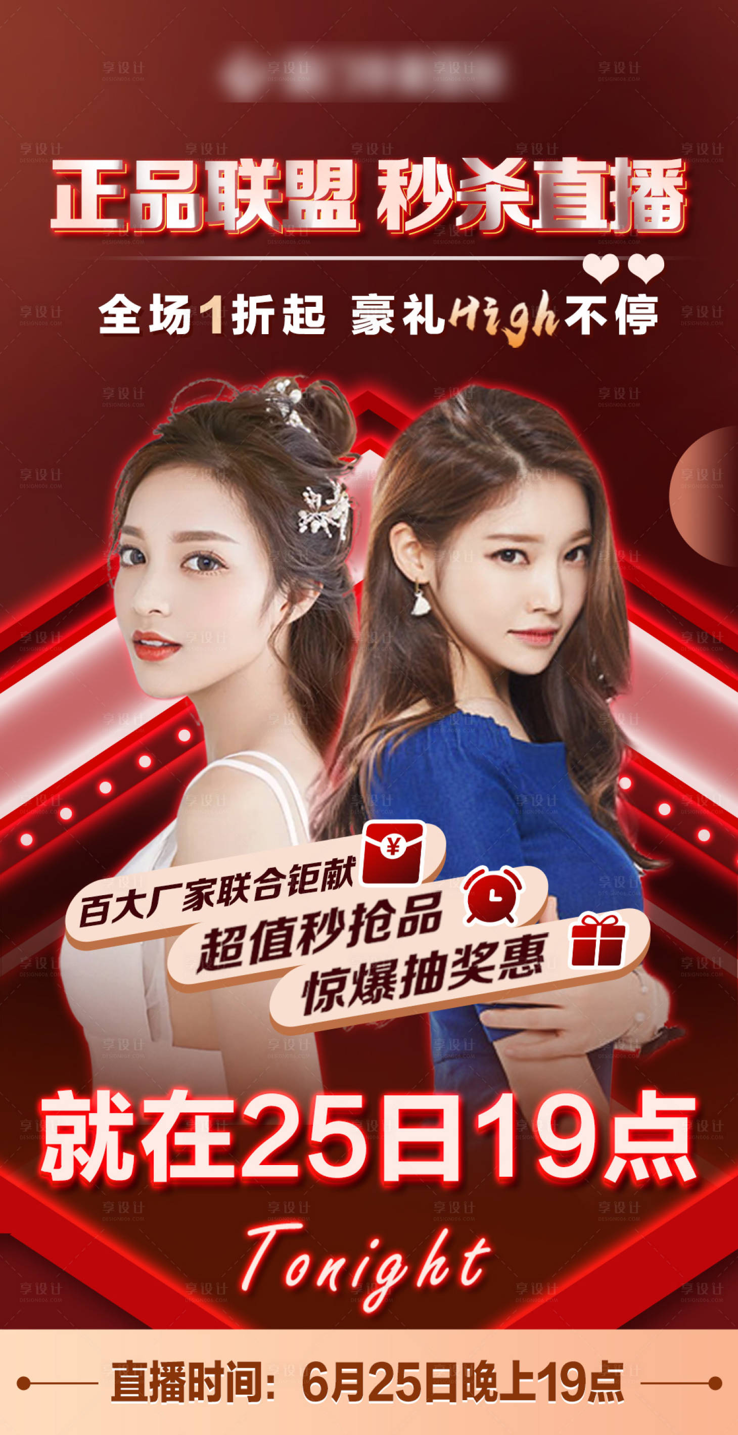 医美直播海报