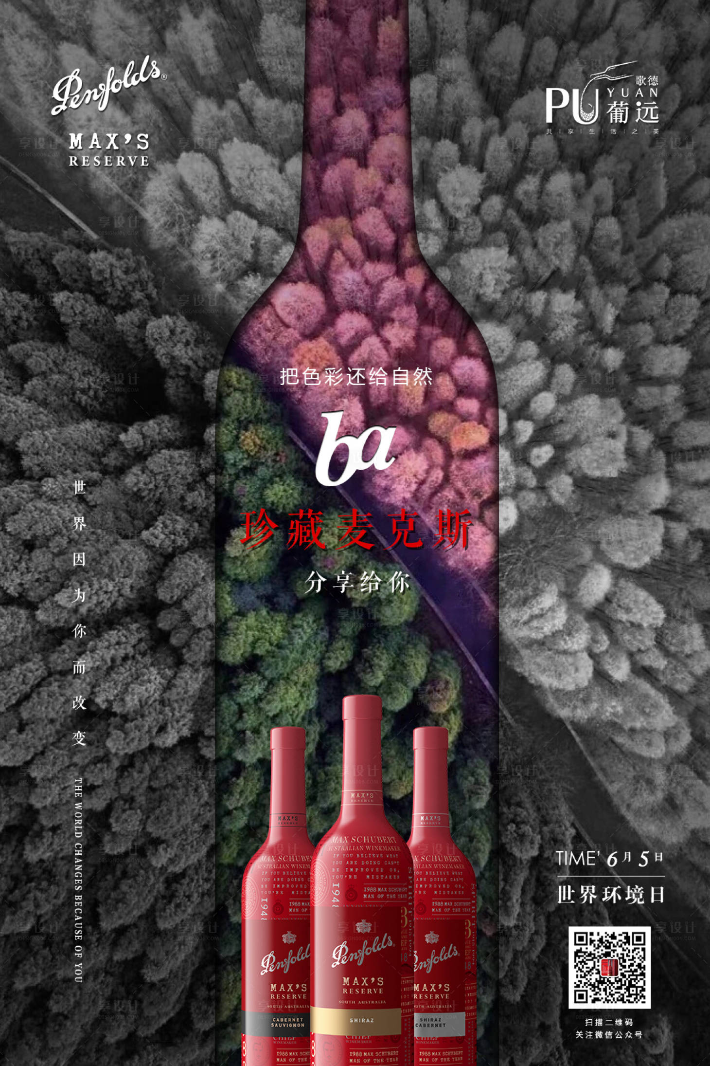 源文件下载【享设计】搜索编号：82950005602359196【世界环境日海报】