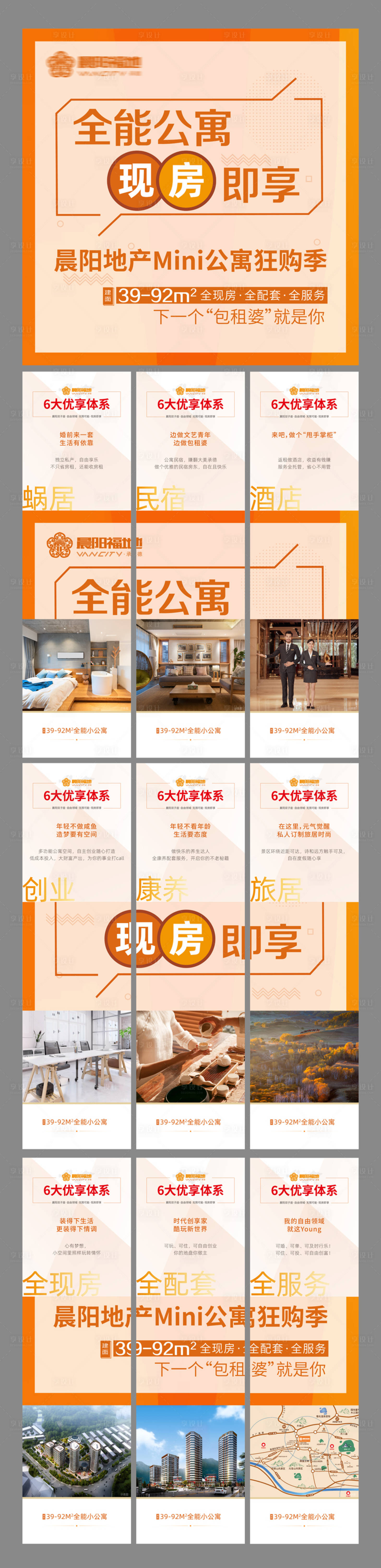 源文件下載【享設計】搜索編號：28120005664023149【地產(chǎn)公寓價值點九宮格】