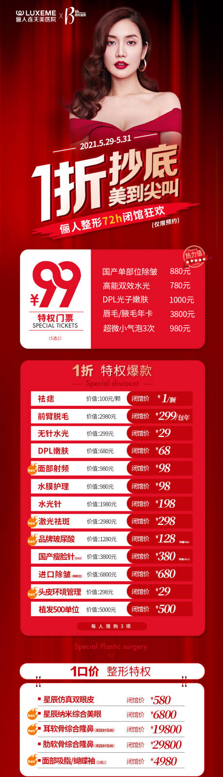 源文件下載【整形一折抄底醫(yī)美抄底】編號：66250005771428807