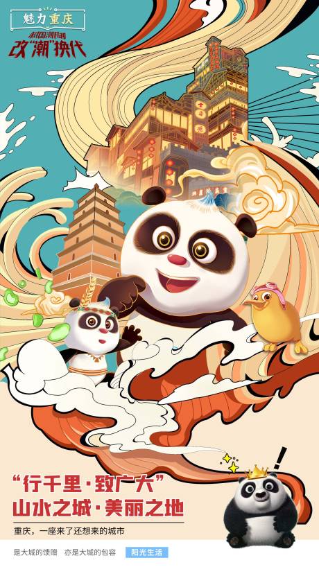 源文件下载【国潮城市插画创意海报】编号：77420005572115582