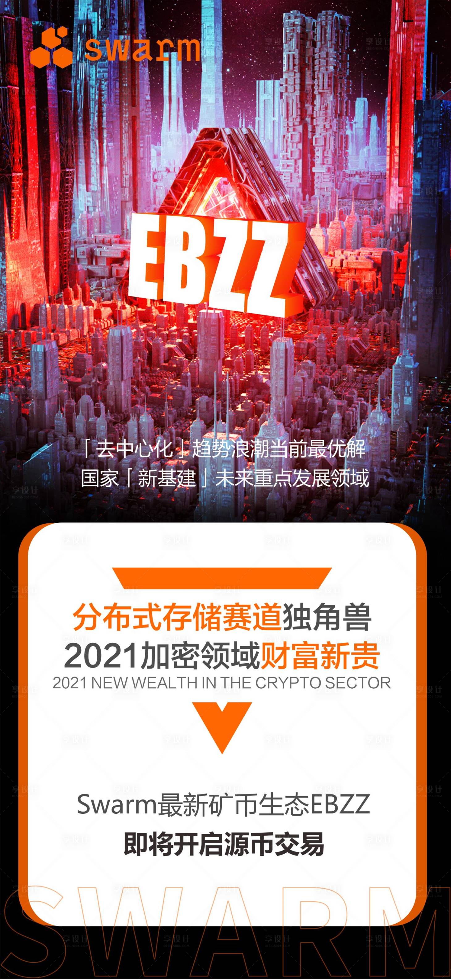 源文件下載【享設計】搜索編號：99120005654499896【長圖海報科技海報科幻長圖 】