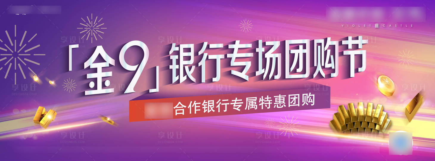 源文件下載【地產(chǎn)團(tuán)購活動(dòng)主畫面桁架】編號(hào)：61830005648025330