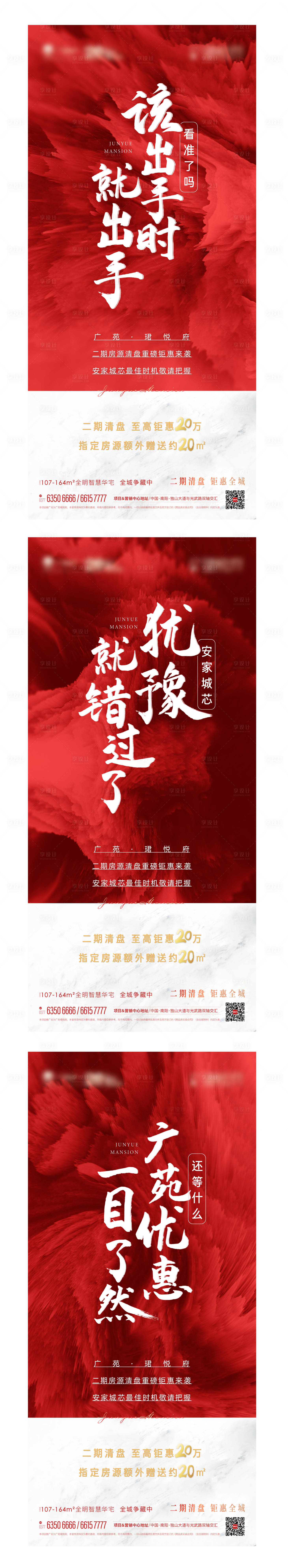 编号：20210717091844286【享设计】源文件下载-热销系列海报