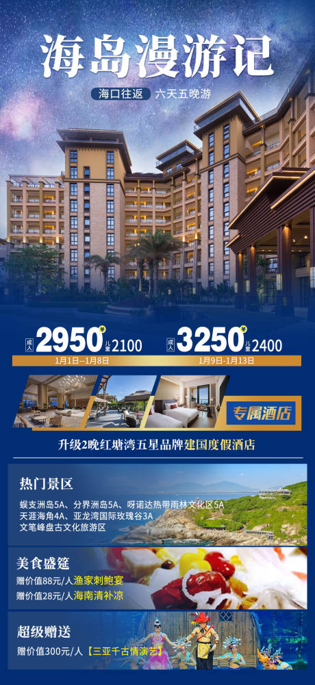 源文件下載【海島漫游記海報】編號：25720005442689653