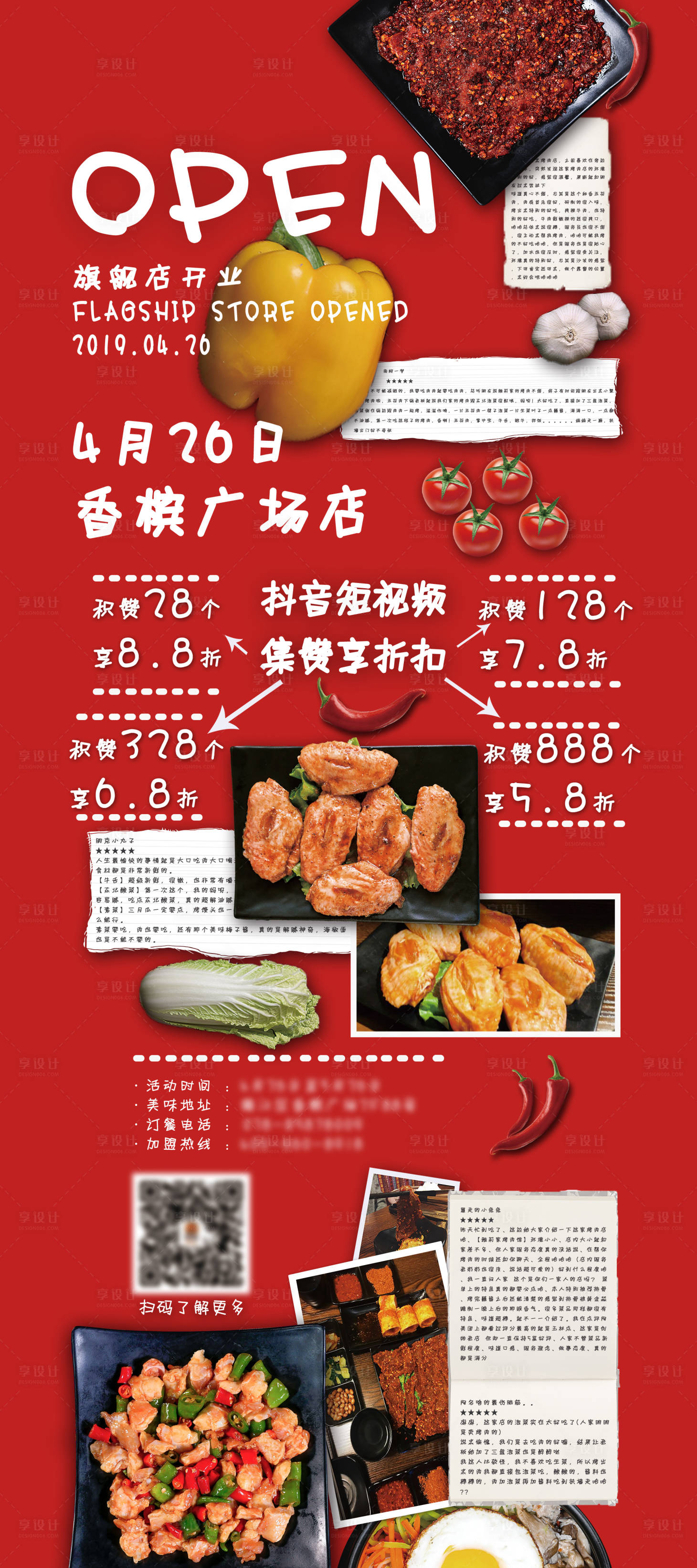 源文件下載【享設計】搜索編號：25930005609878833【餐飲集贊活動展架】