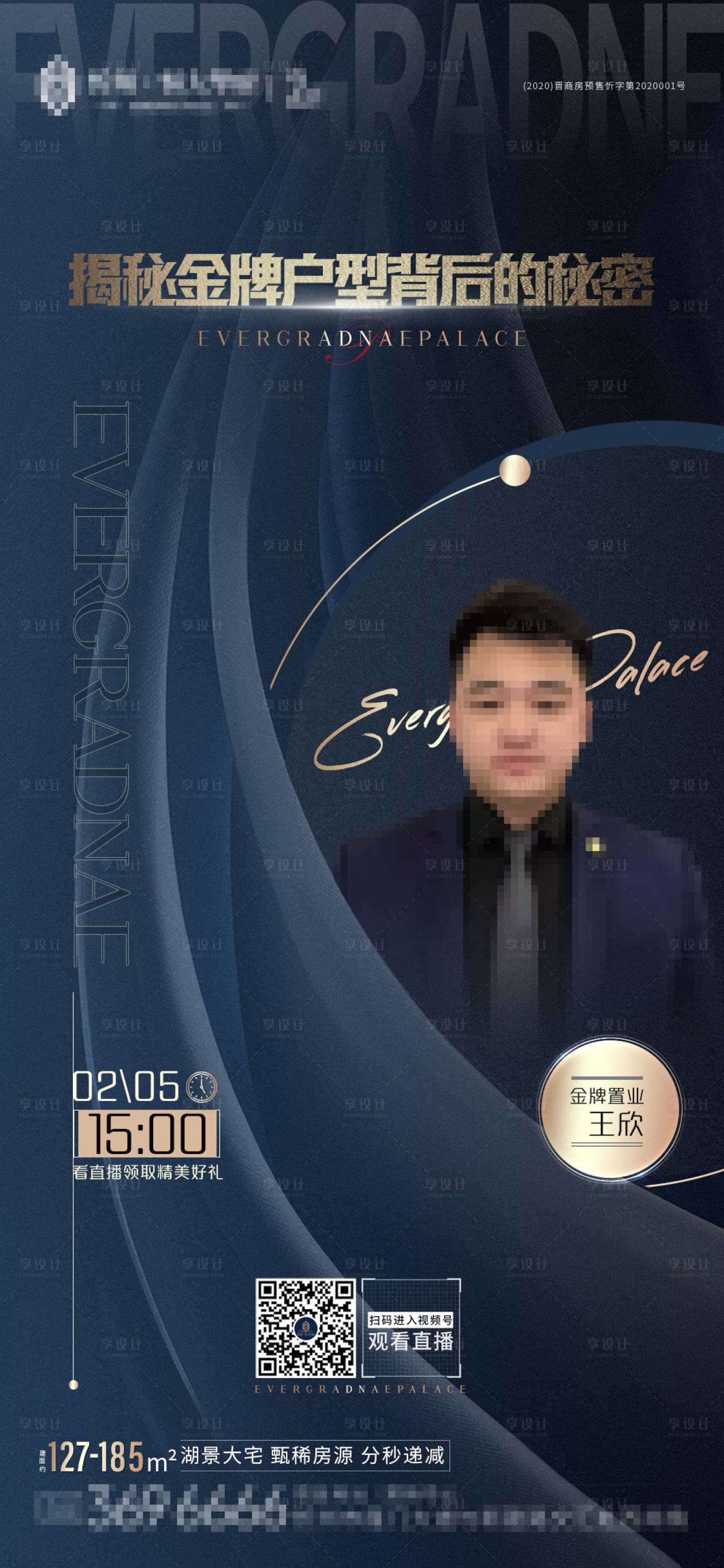 源文件下載【享設計】搜索編號：12570005660077712【地產直播單圖海報】
