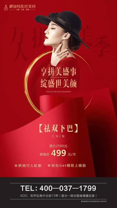 源文件下載【享設計】搜索編號：54700005570184541【醫美祛雙下巴海報】