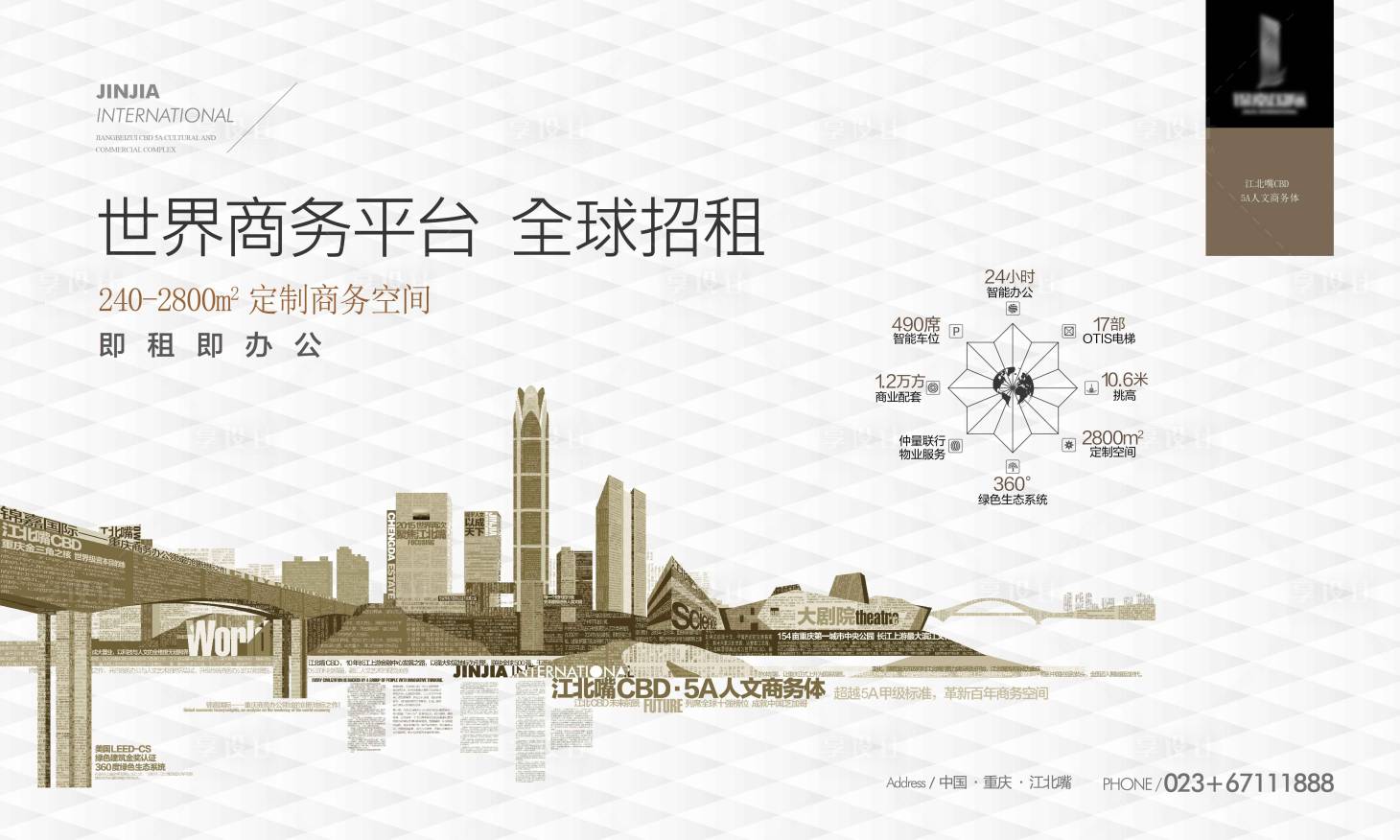 源文件下载【享设计】搜索编号：92220005465349689【高端写字楼创意城市广告展板】