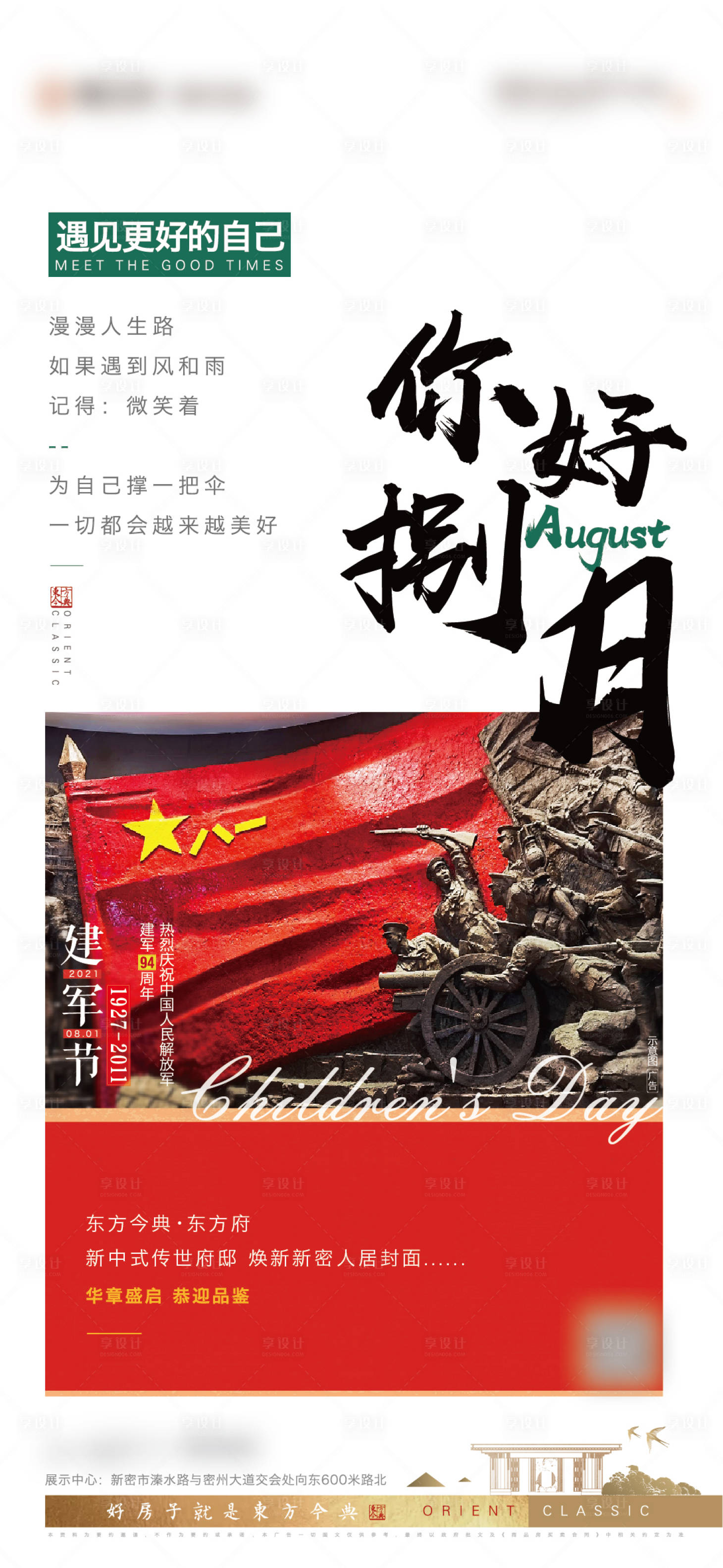 源文件下载【地产建军节海报】编号：92970005828497997