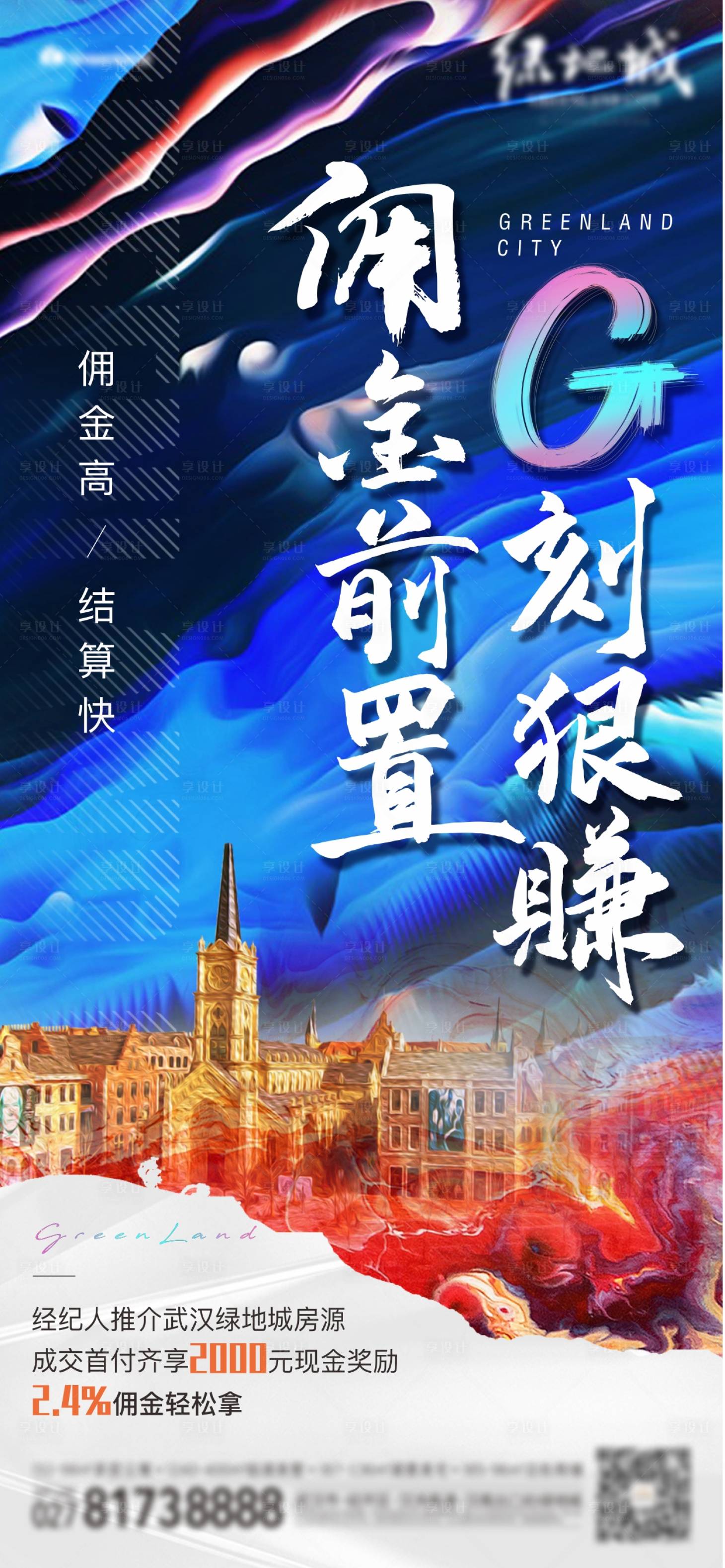 源文件下载【地产全民经纪人奖励海报】编号：93580005769373722
