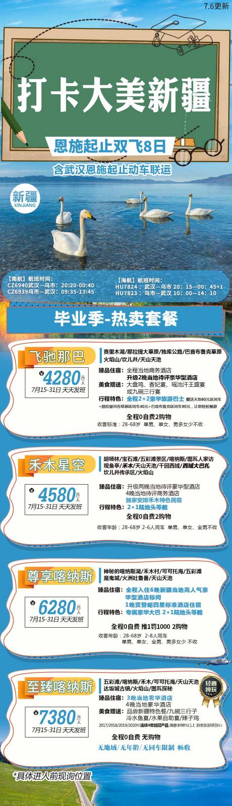 源文件下载【打卡大美新疆旅游长图海报】编号：20210709163421201