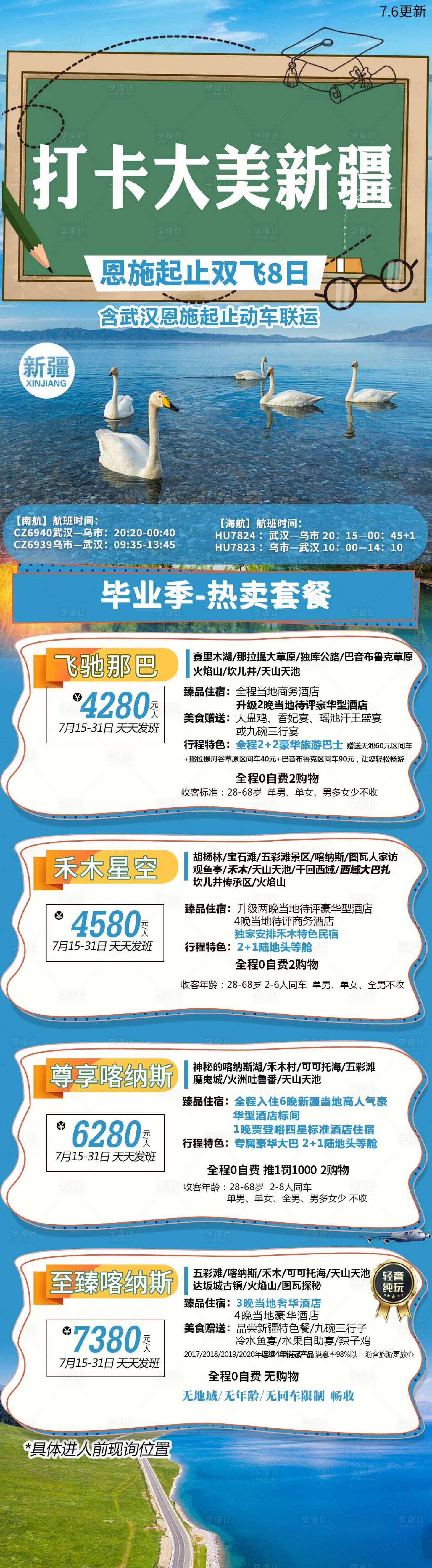 源文件下载【打卡大美新疆旅游长图海报】编号：65300005520797340