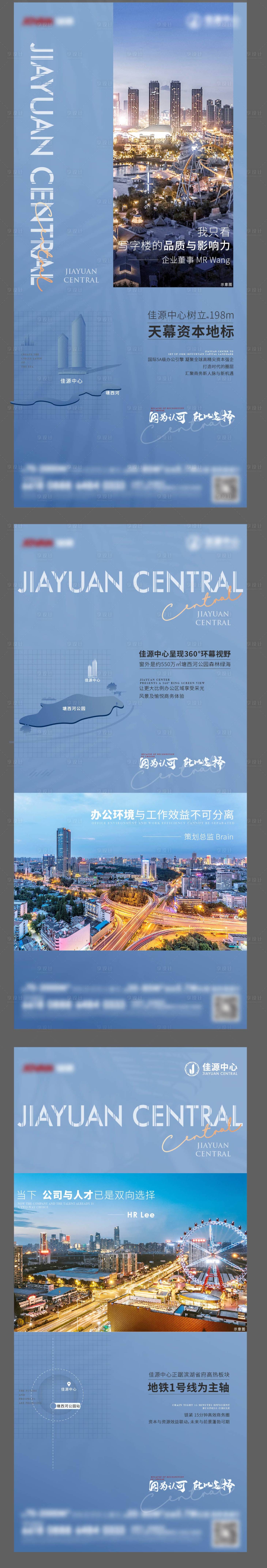 源文件下載【享設計】搜索編號：38470005676596323【寫字樓價值人物證言系列稿】