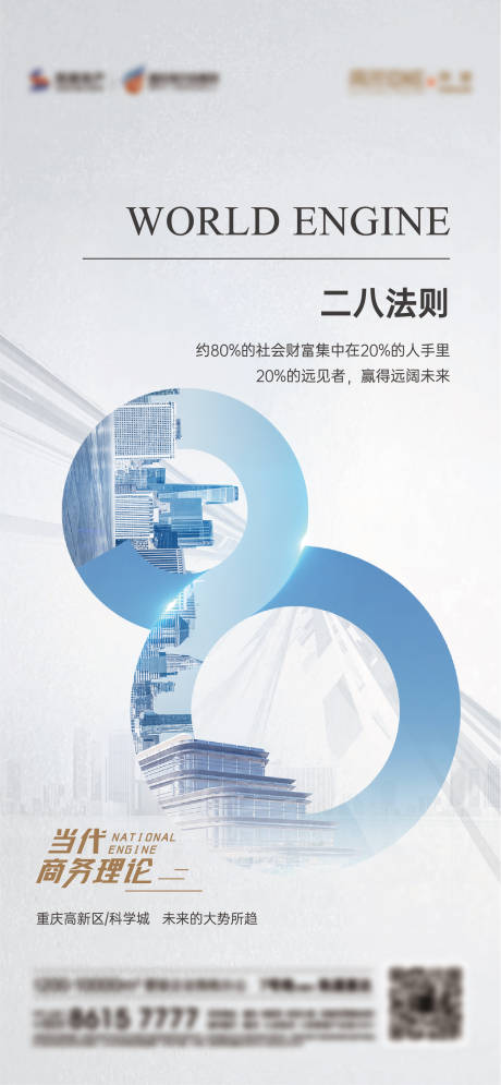 源文件下载【高端地产商务地产商务经济二八法】编号：20210716155246710