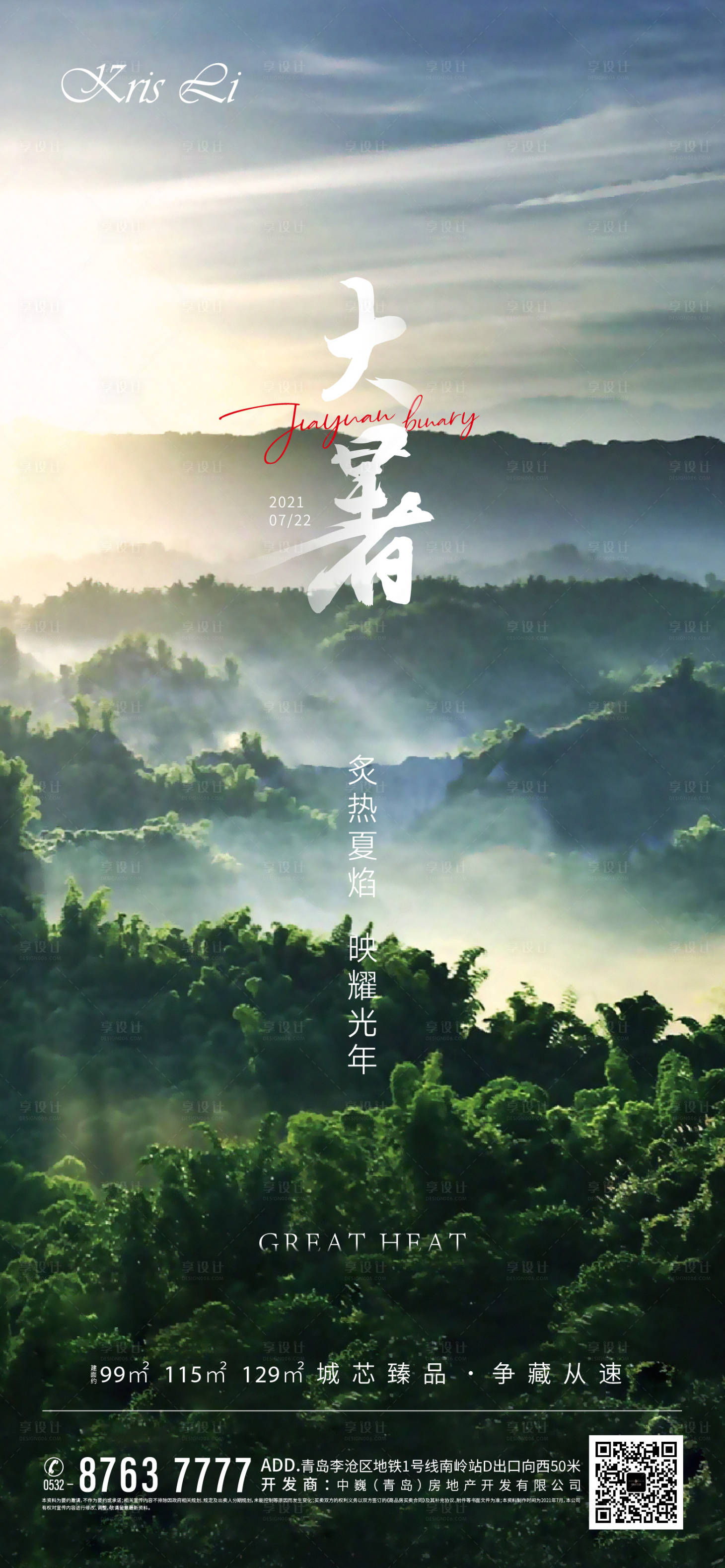 源文件下载【地产大暑节气】编号：37540005691582397