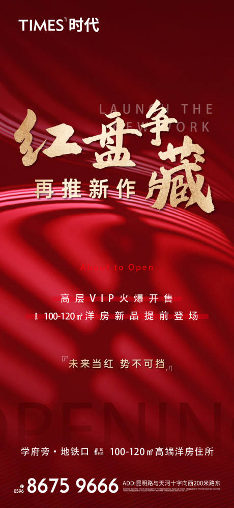 源文件下載【享設計】搜索編號：84070005482736621【地產紅盤價值點海報】