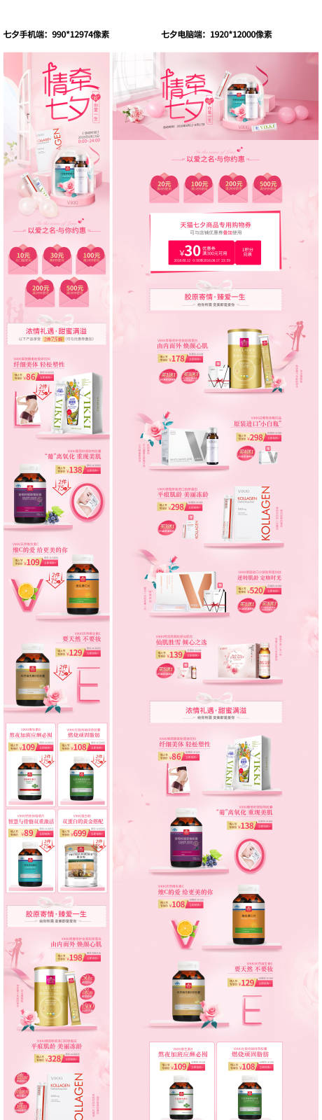 源文件下载【七夕情人节首页专题设计】编号：50340005438725885