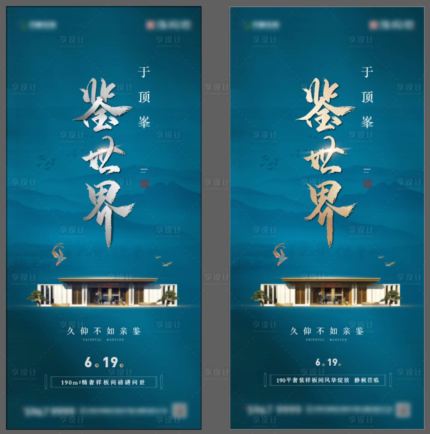 源文件下载【享设计】搜索编号：63550005703299156【样板间开放海报】