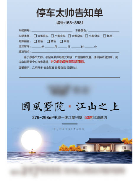 源文件下載【享設(shè)計】搜索編號：28440005616873262【地產(chǎn)罰單廣告】