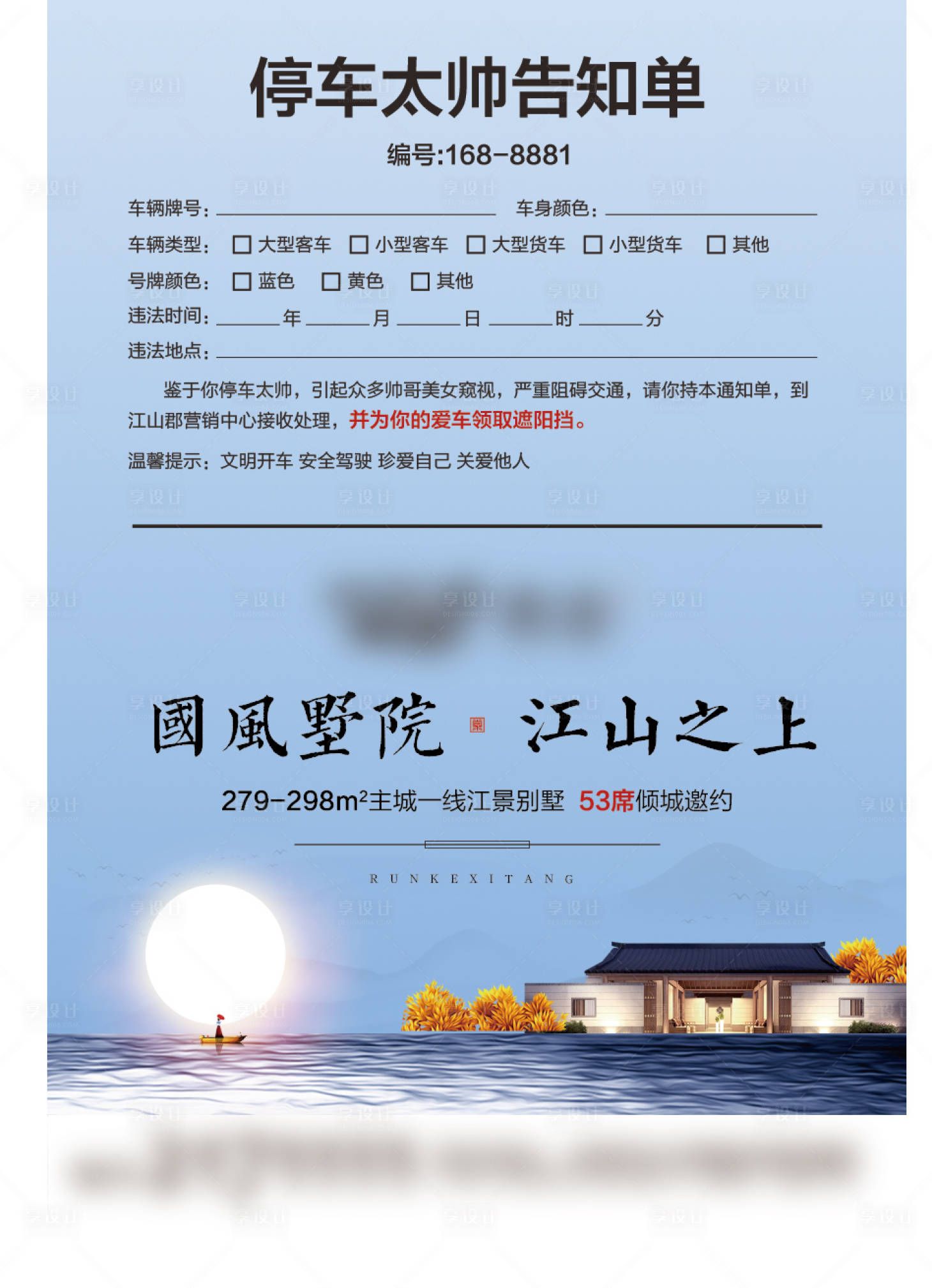 源文件下載【享設(shè)計(jì)】搜索編號(hào)：28440005616873262【地產(chǎn)罰單廣告】