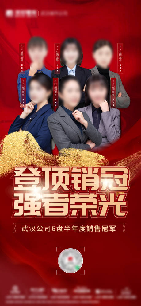 源文件下载【地产销冠海报】编号：26220005459681754