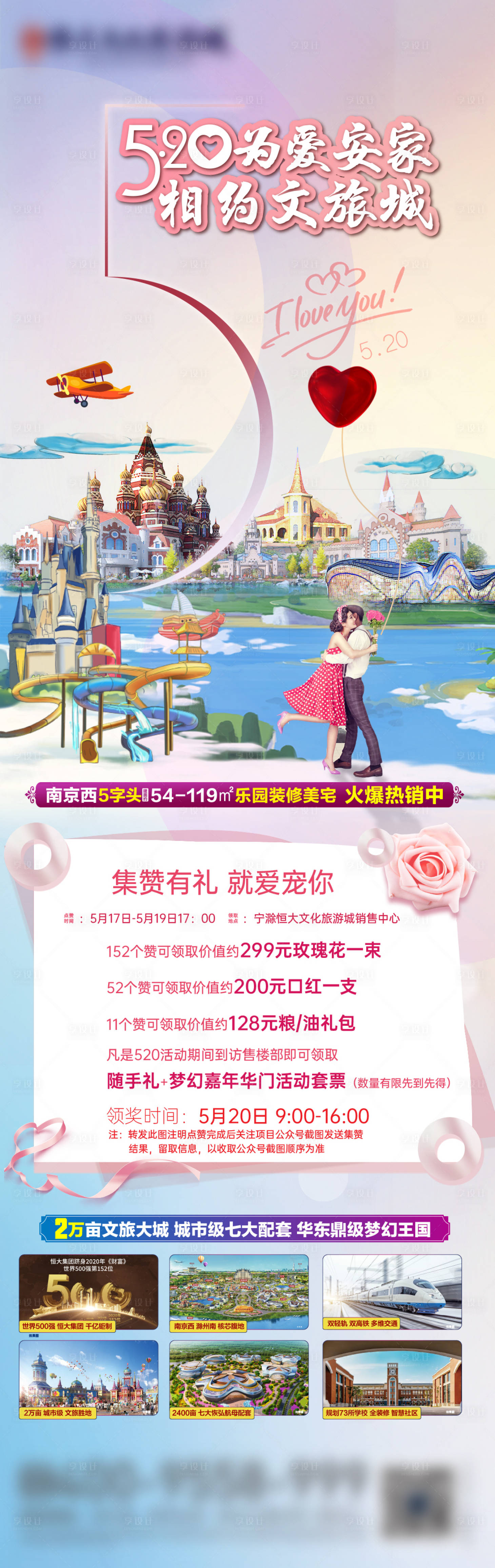 源文件下载【享设计】搜索编号：99460005383424092【520文旅长图海报】