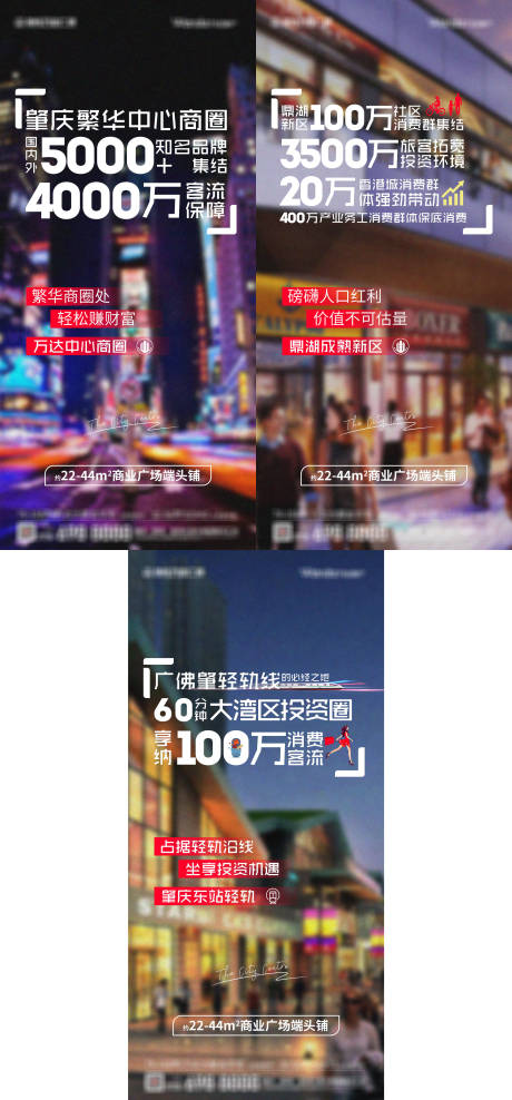 源文件下载【地产商业价值点系列海报】编号：20210705171250007