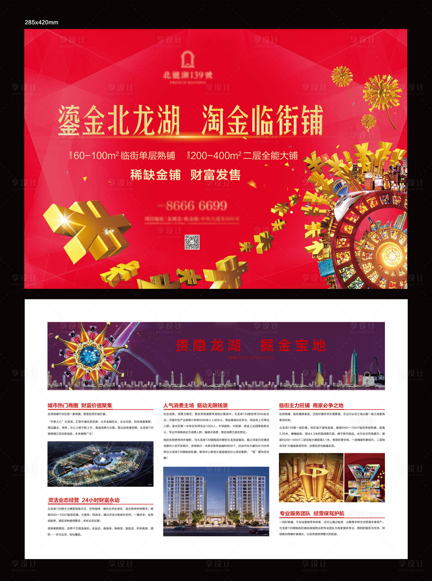 源文件下载【商业红金价值点DM宣传单页】编号：47400005487054295