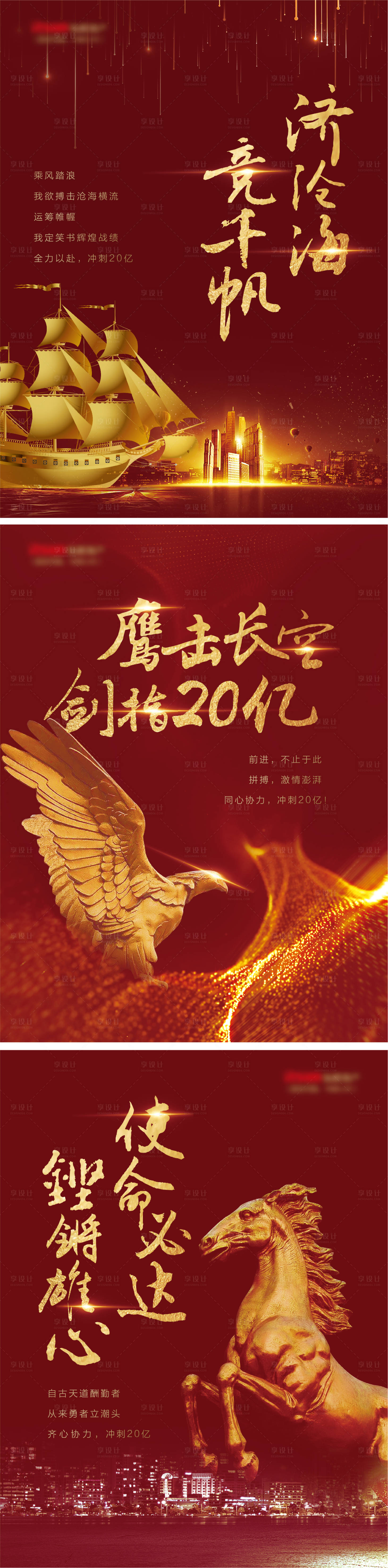 源文件下载【享设计】搜索编号：14640005357927525【地产激励海报（TIF用PS打开）】