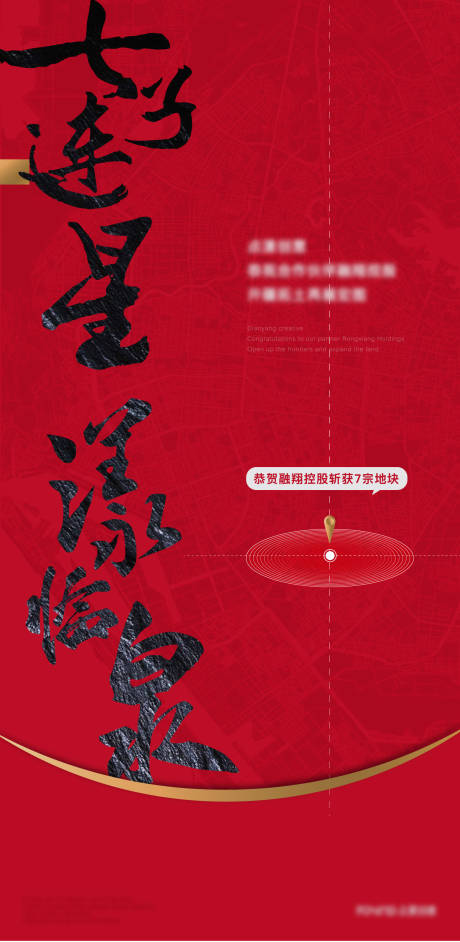 源文件下載【地產拿地拍地毛筆字海報】編號：32860005761207412