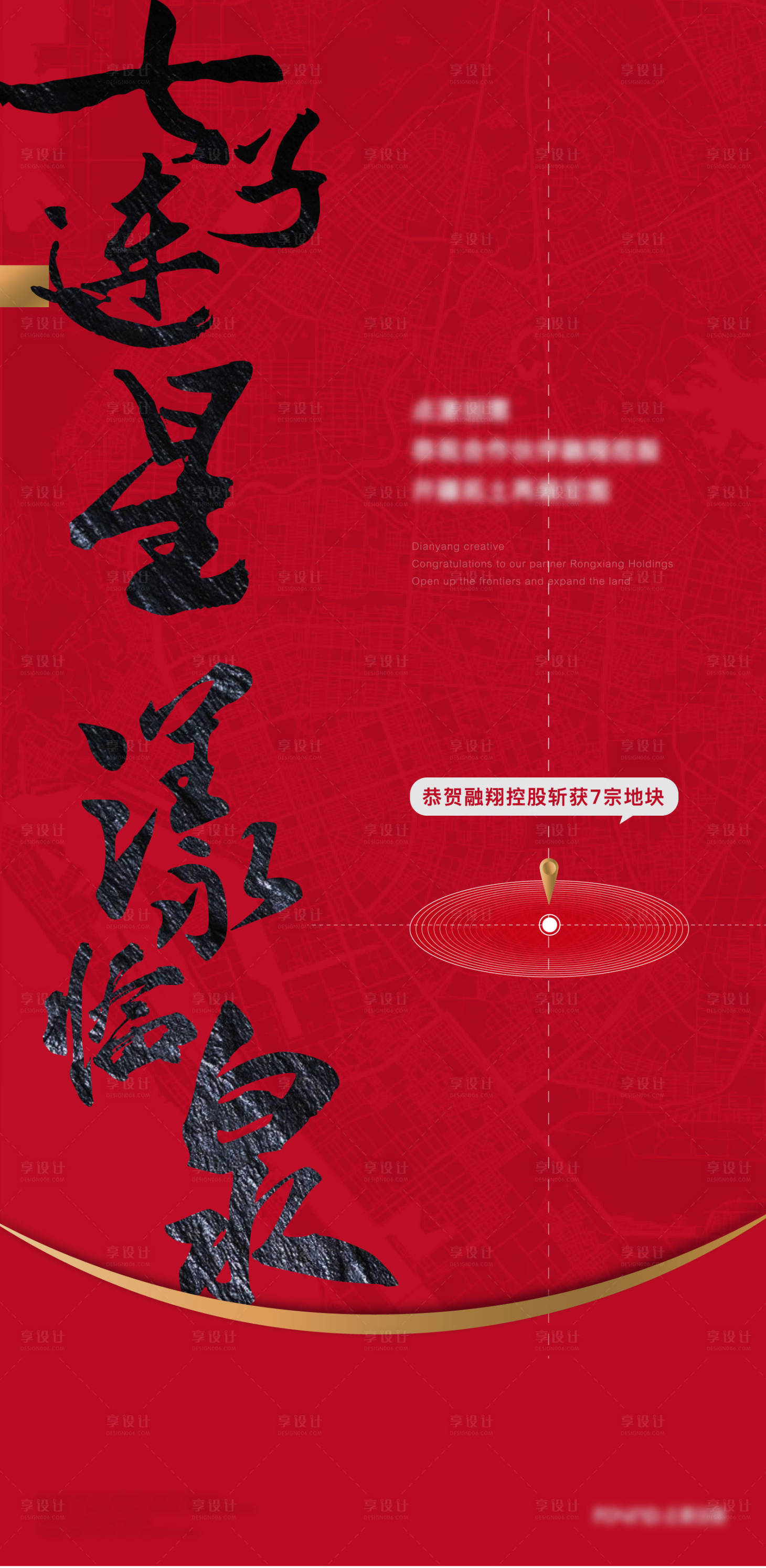 源文件下載【享設計】搜索編號：32860005761207412【地產拿地拍地毛筆字海報】