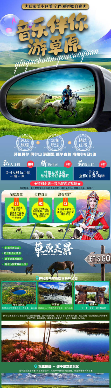 源文件下载【草原旅游详情页】编号：18470005408452143