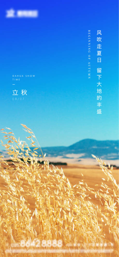 源文件下载【立秋节气海报】编号：24890005800455006