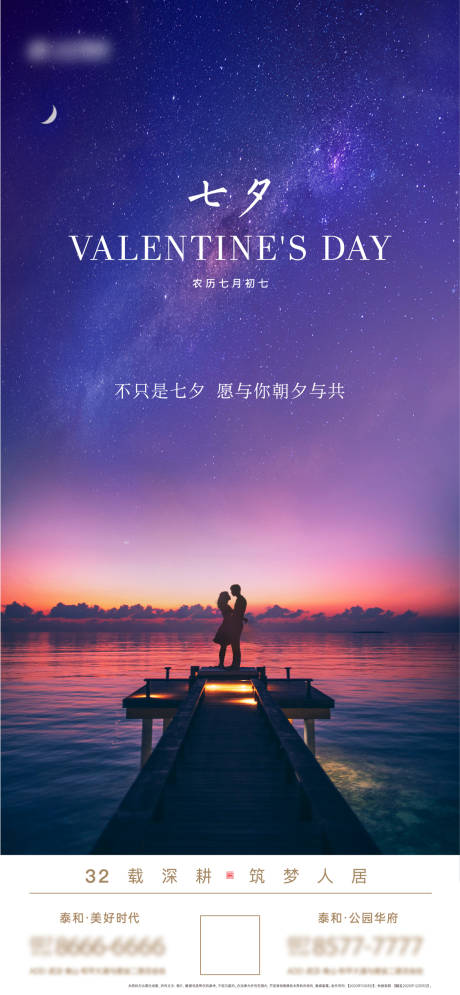 源文件下载【七夕情人节海报】编号：56280005524202464