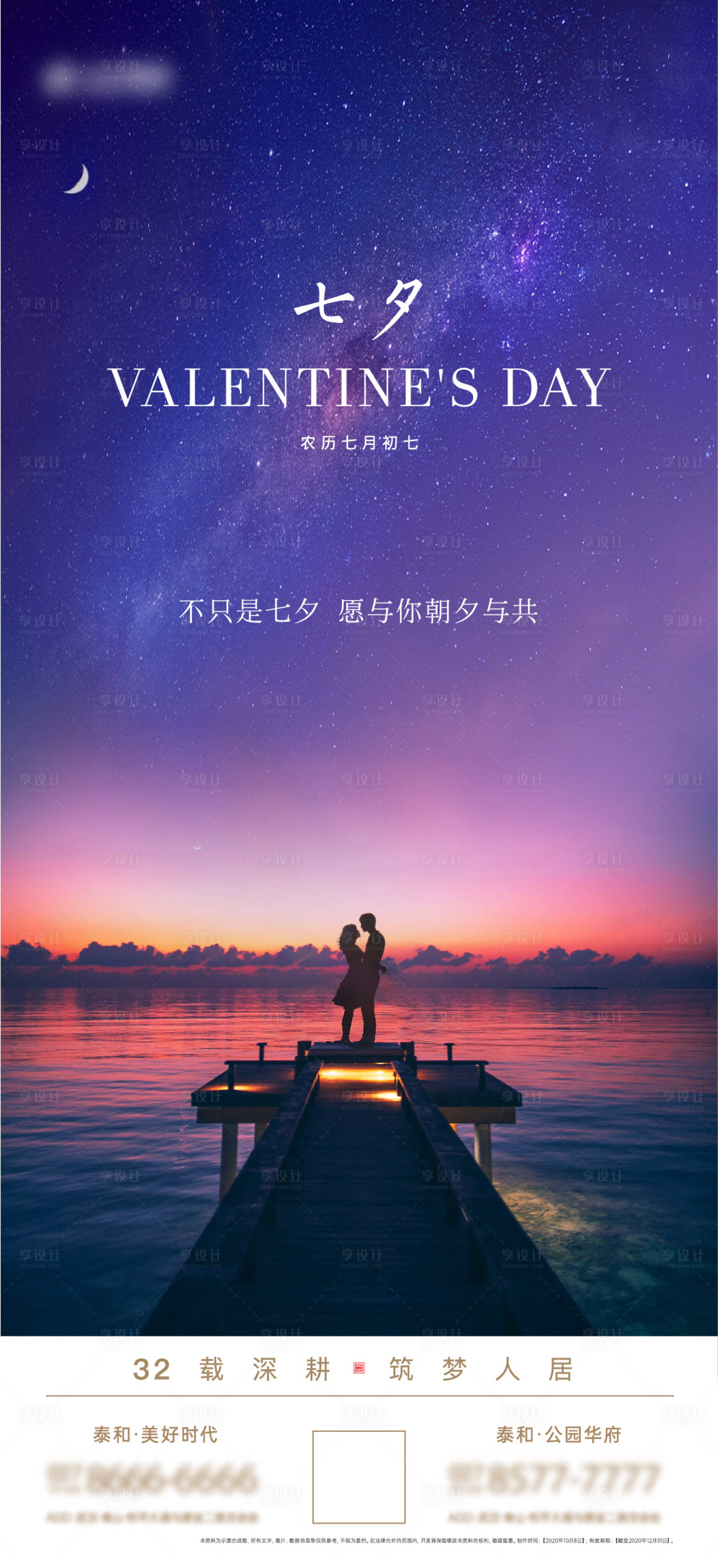 源文件下载【享设计】搜索编号：56280005524202464【七夕情人节海报】