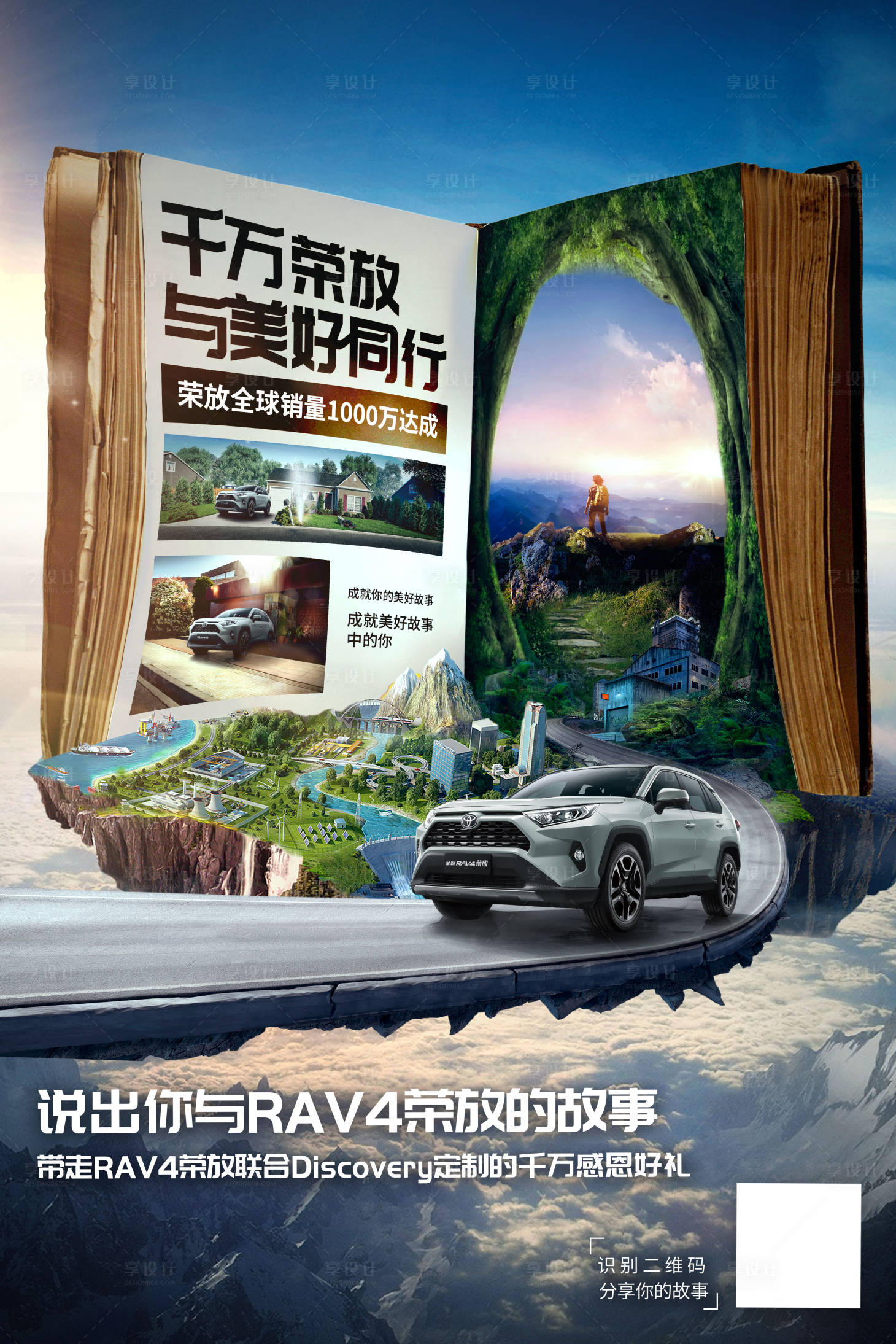 源文件下载【享设计】搜索编号：28620005810837731【读书车友会汽车海报】
