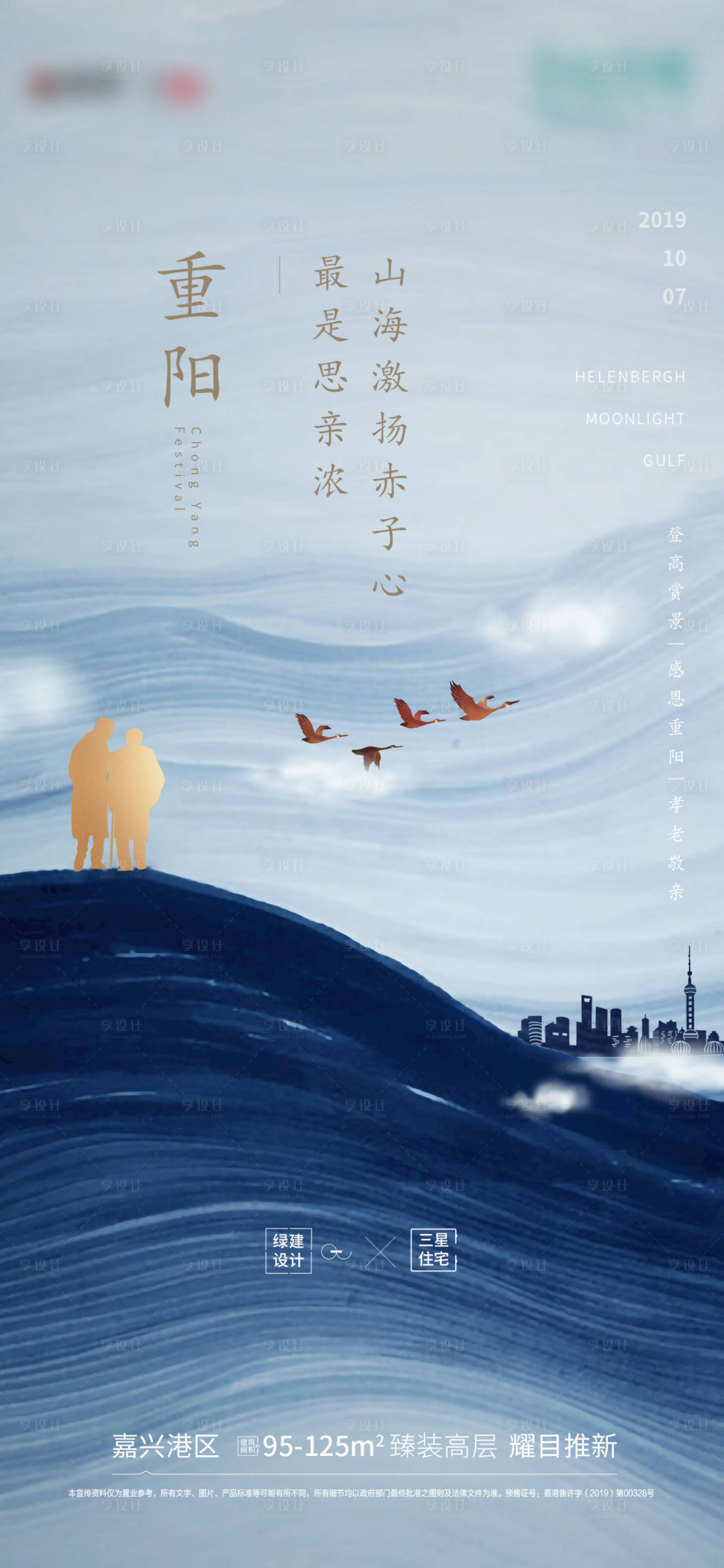源文件下載【享設計】搜索編號：31480005714645856【重陽節海報】