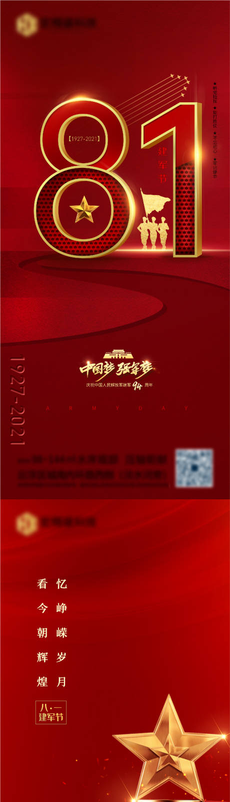 源文件下载【享设计】搜索编号：40690005780273212【八一建军节红金系列海报】