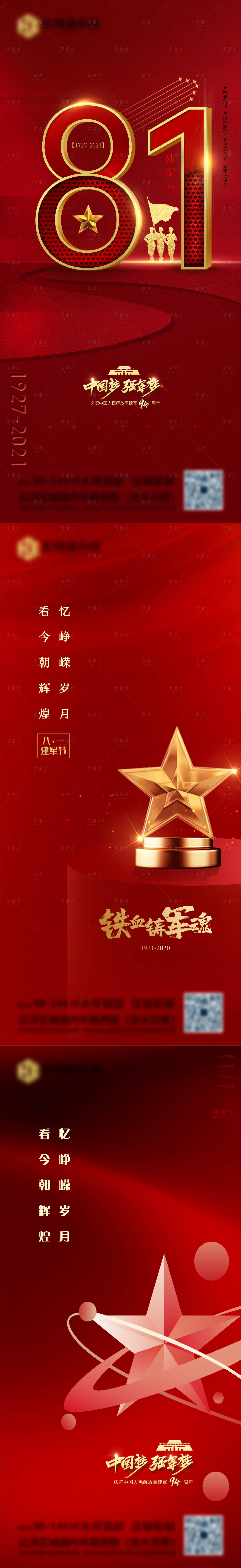 源文件下载【八一建军节红金系列海报】编号：40690005780273212