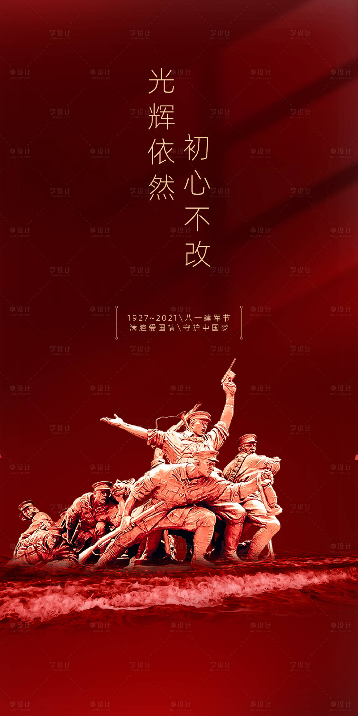 源文件下載【享設計】搜索編號：71580005674319552【八一建軍節海報】