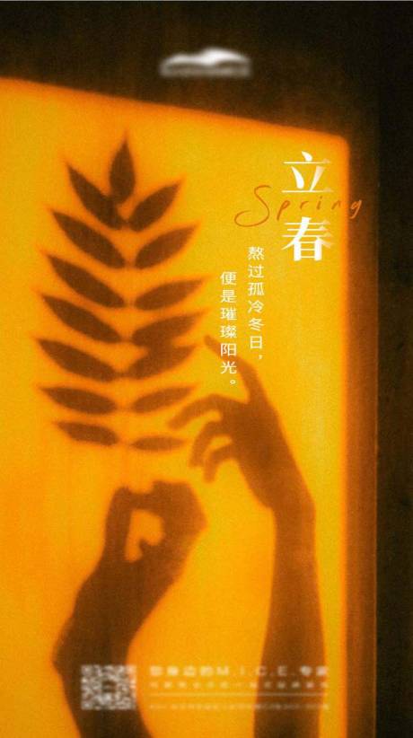 源文件下载【立春】编号：84480005615264788