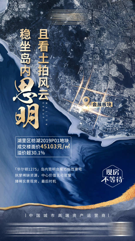 源文件下载【地产土拍热销创意价值点微信海报】编号：74410005522457363